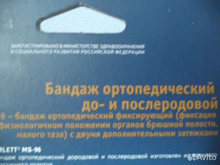 Бандаж ортопедический