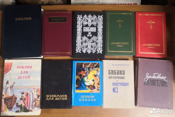 Библия и др