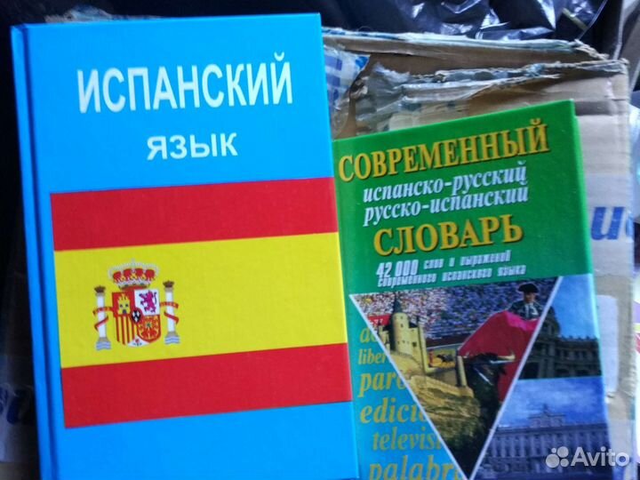 Учебник по испанскому