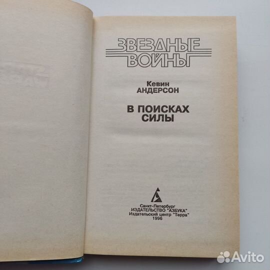 Книга В поисках силы Звездные войны Кевин Андерсон