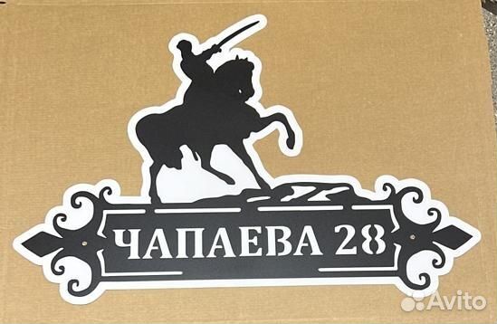 Указатель с адресом на дом