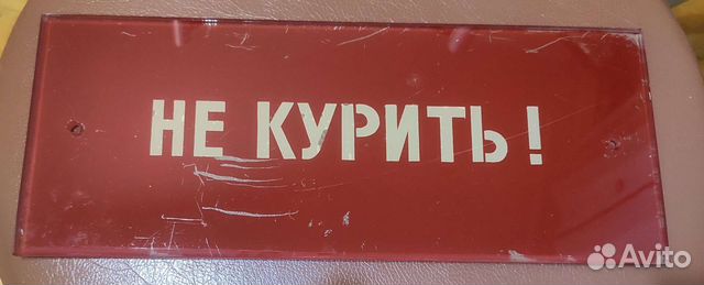 Табличка не курить