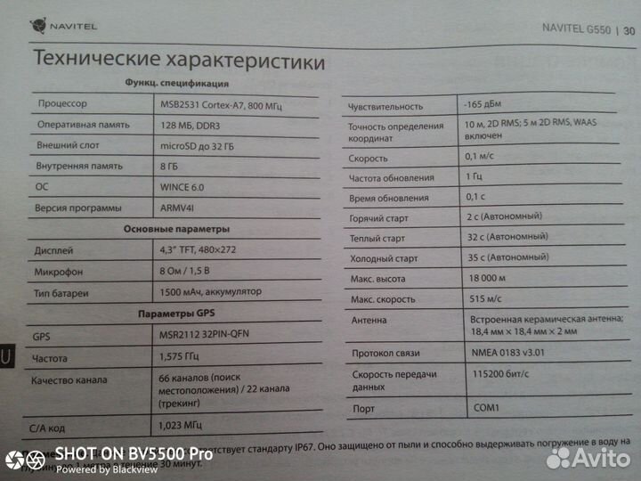 Видеорегистратор Navitel G550 Moto