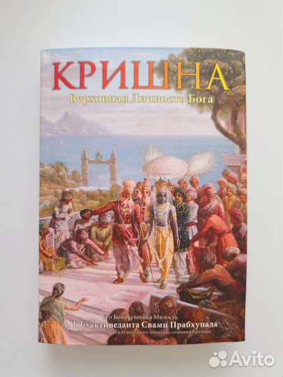 Книга Кришна