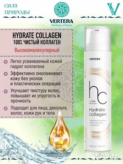 Высокомолекулярный нативный коллаген