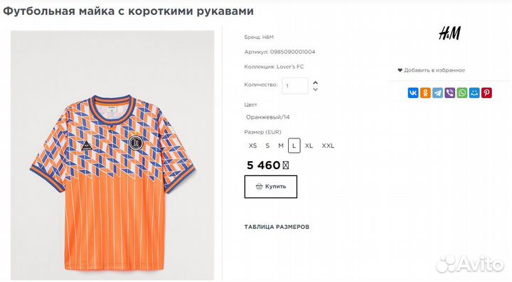 Lover's FC x H&M Casual кежуал джерси футбол ориг