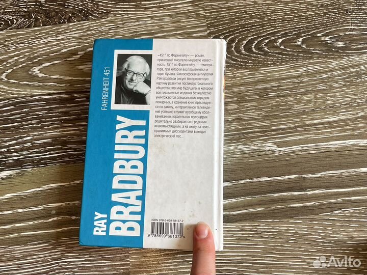Книга Рэй Брэдбери 451 градус по фаренгейту