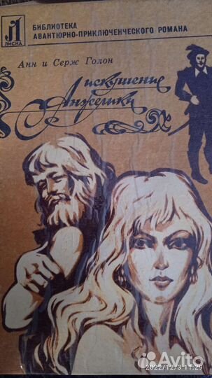Книги про Анжелику