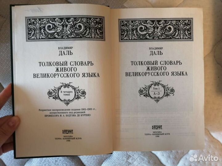 Толковый словарь живого великорусского языка, Даль