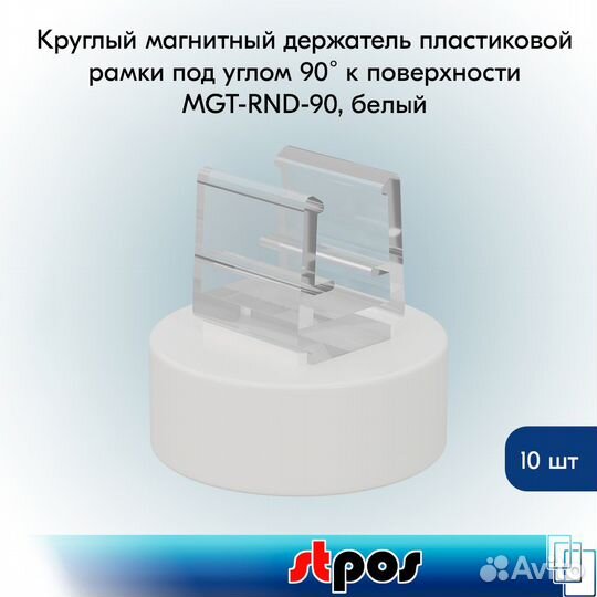 10 кругл. магнитных держателей рамки под углом 90