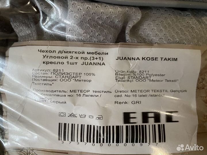 Чехол для углового дивана +кресло новый
