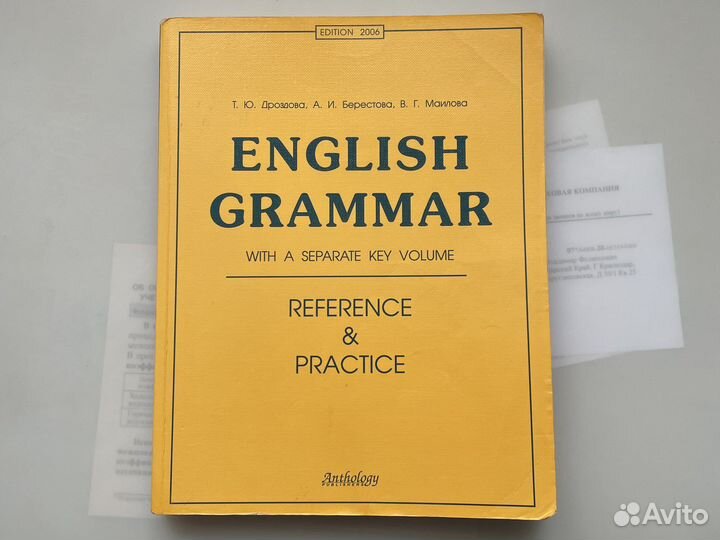 English grammar Дроздова, Берестова