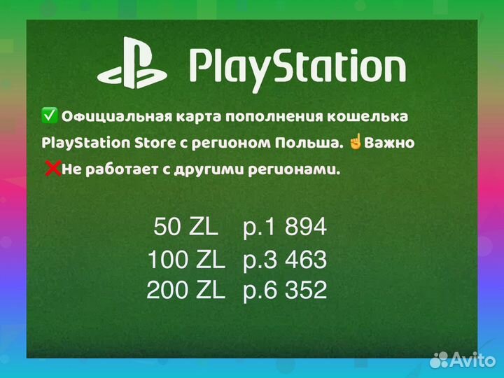 Карты пополнения PSN Индия Польша 50 z