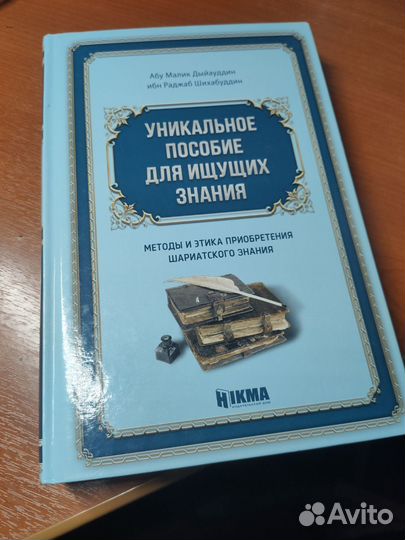 Исламские книги