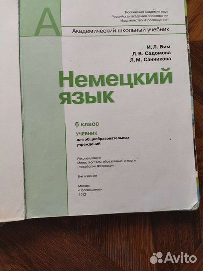 Учебник немецкого языка 5 класс