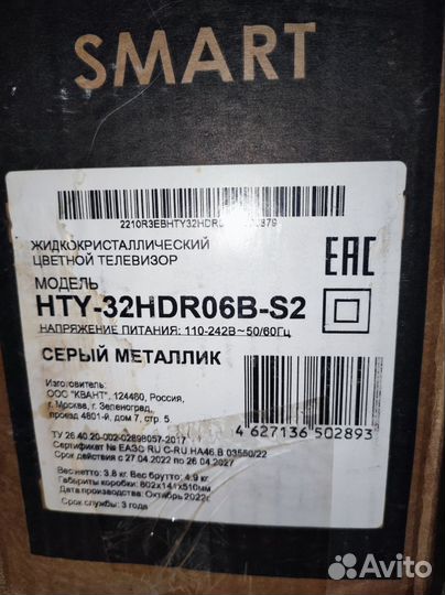 Телевизор SMART tv Hartens