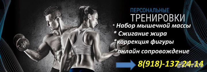 Личный фитнес тренер