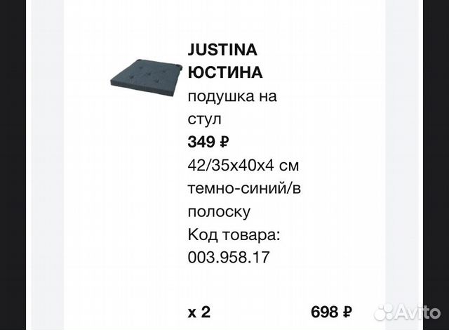 Justina юстина подушка на стул