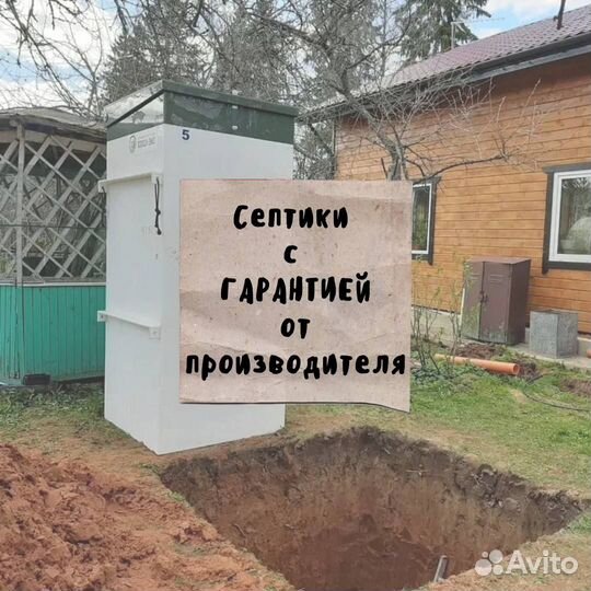 Септик