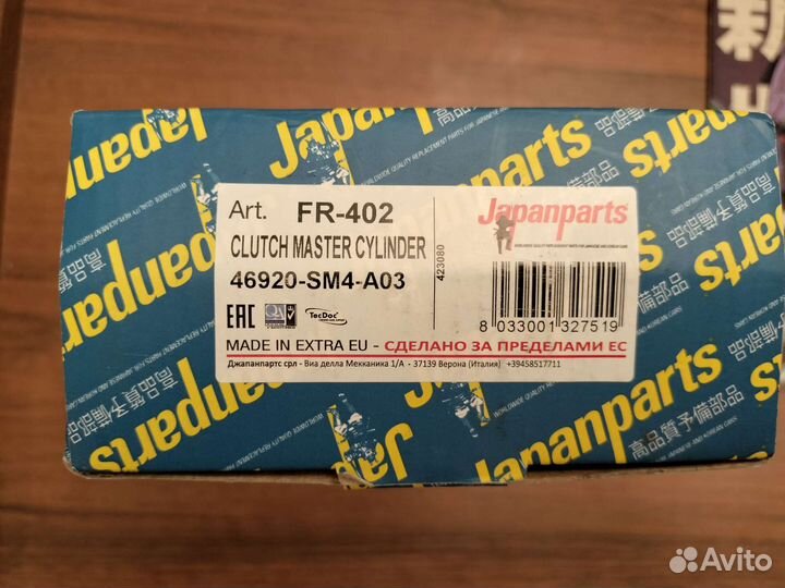 Главный цилиндр сцепления Honda Accord 6