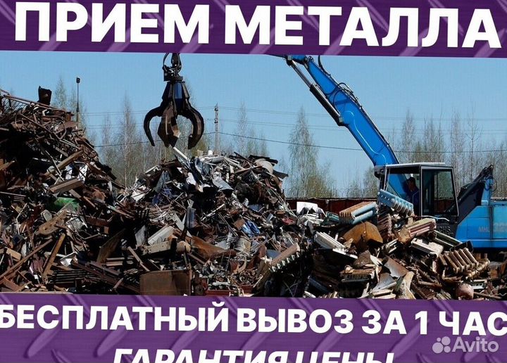 Вывоз металлолома