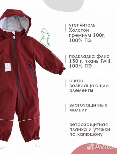 Комбинезон демисезонный minidino 110