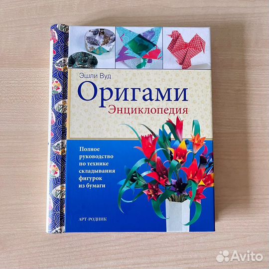 Оригами книги и бумага