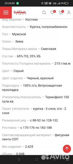 Костюм рабочий