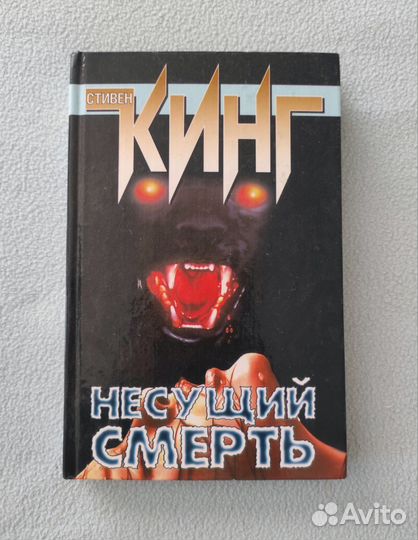 Книга Стивена Кинга 