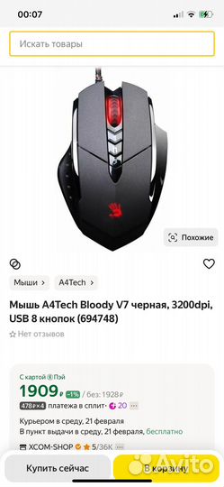 Мышь A4Tech Bloody V7 черная