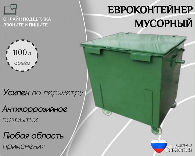 Евроконтейнер для мусора 1,1 м3 Арт б890