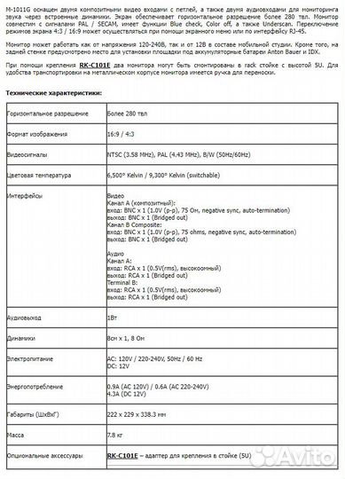 Профессиональный монитор JVC TM 1011G