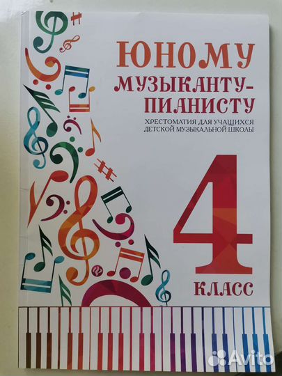 Учебники для музыкальной школы