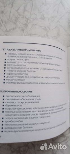 Аппарат для физиотерапии