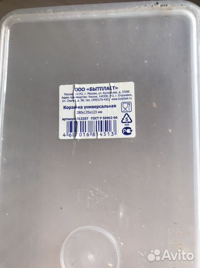 Корзинка пластиковая