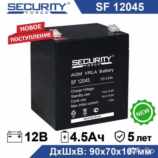 Аккумулятор Security Force SF 12045 новый