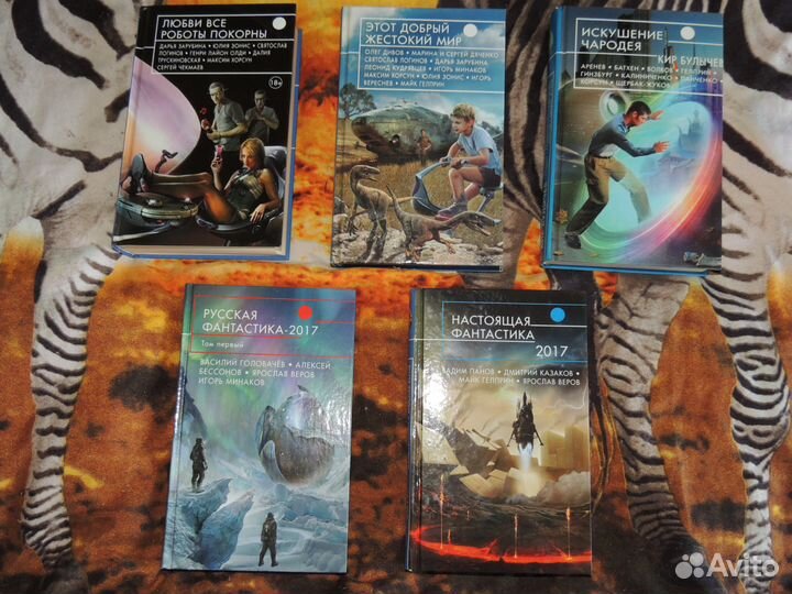 Русская фантастика