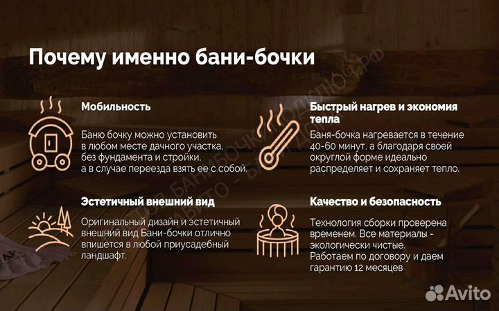 Баня Бочка