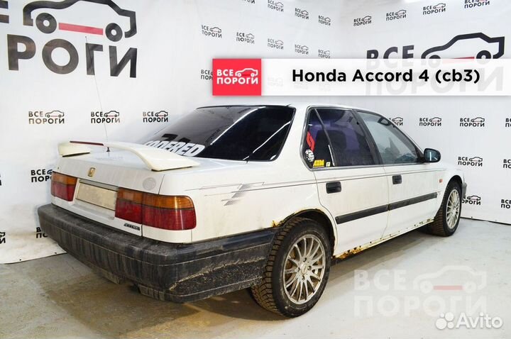 Арки ремонтные Honda Accord IV (cb3) с гарантией