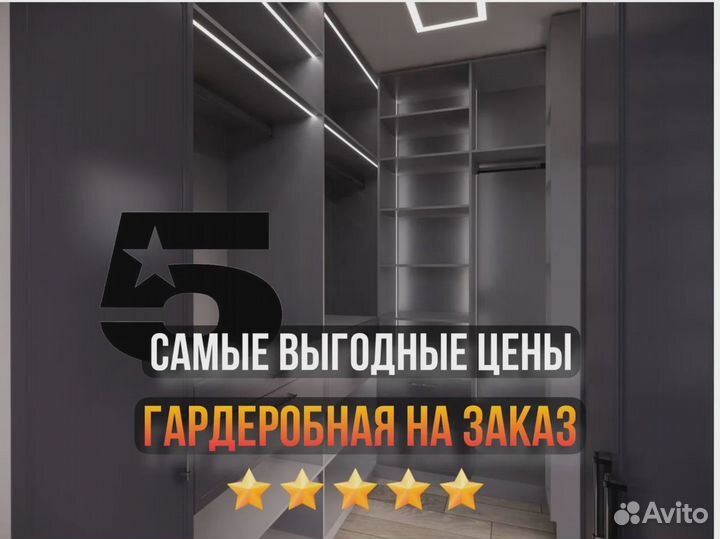 Гардеробная на заказ