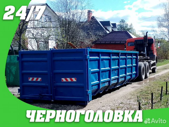Вывоз мусора контейнерами в Черноголовке