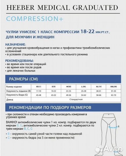 Компрессионные чулки 1 класс