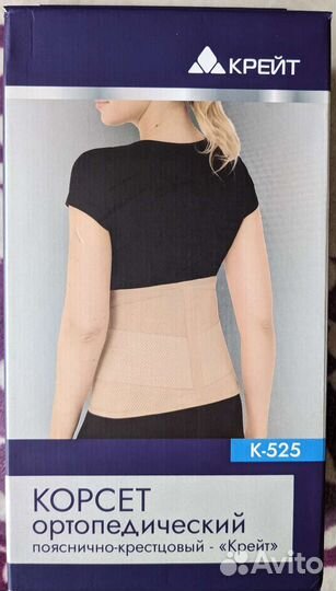 Корсет ортопедический