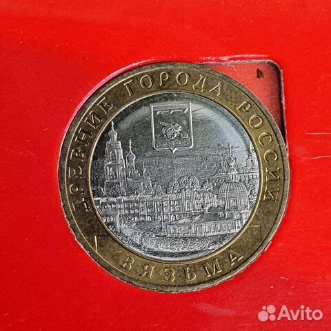 Вязьма. Монета юбилейная 10р биметалл