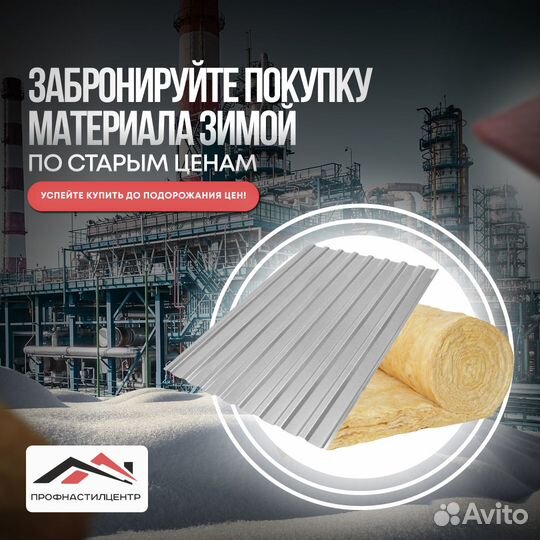Профнастил, Сайдинг, Металлочерепица,Утеплитель