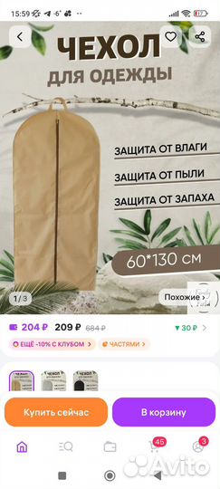 Чехол для одежды 60*130 см 5 шт цена за все