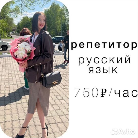 Репетитор по русскому языку