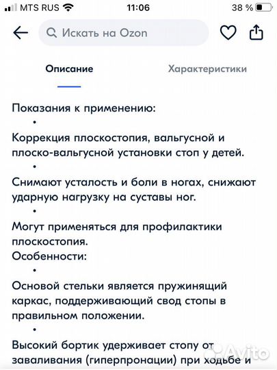 Ортопедические стельки