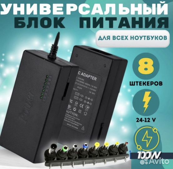 Блок питания универсальный для ноутбука 100 W