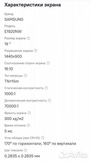 Монитор Samsung syncmaster e1920nw